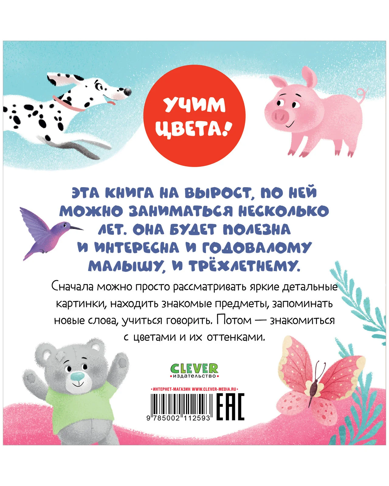 Первые книжки малыша. Я знаю цвета - Image 18