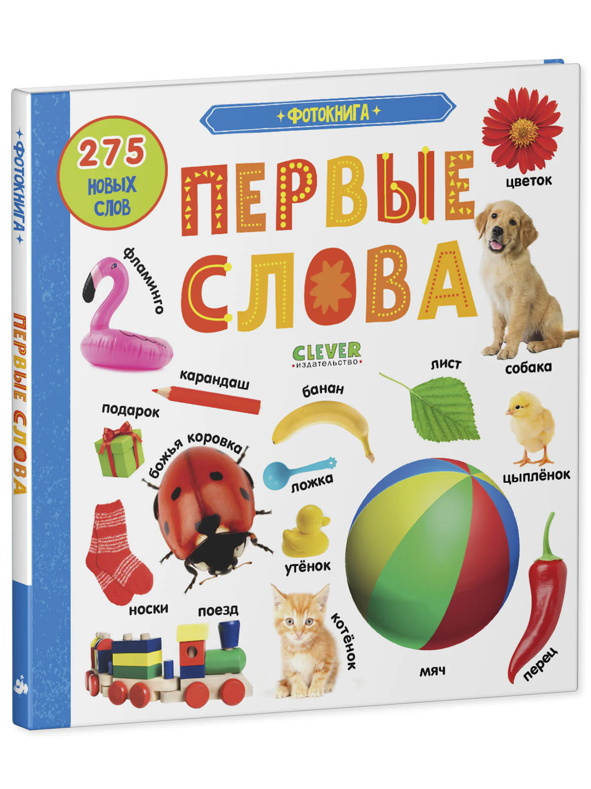 Первые знания. Фотокниги. Фотокнига Первые слова - Image 24