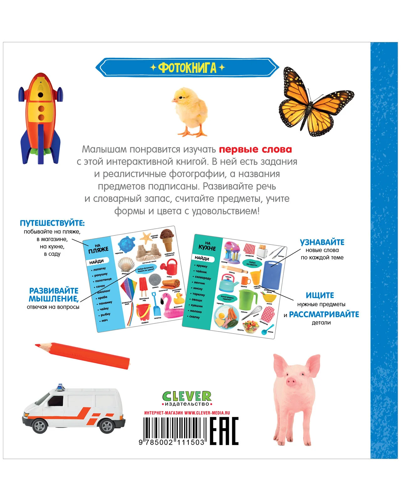 Первые знания. Фотокниги. Фотокнига Первые слова - Image 30