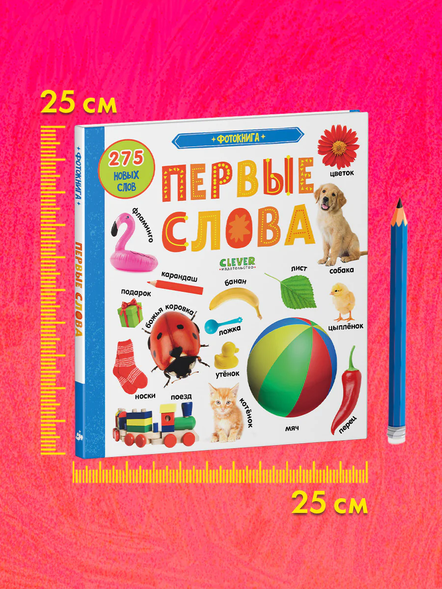 Первые знания. Фотокниги. Фотокнига Первые слова - Image 7