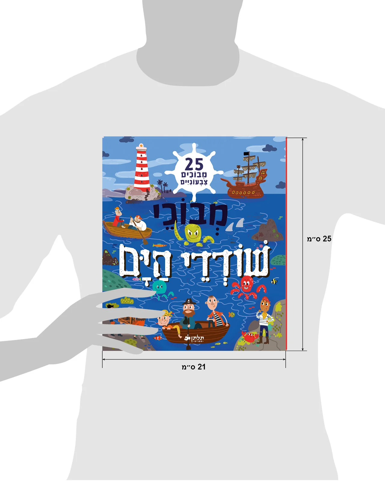 מבוכי שודדי הים - Image 8