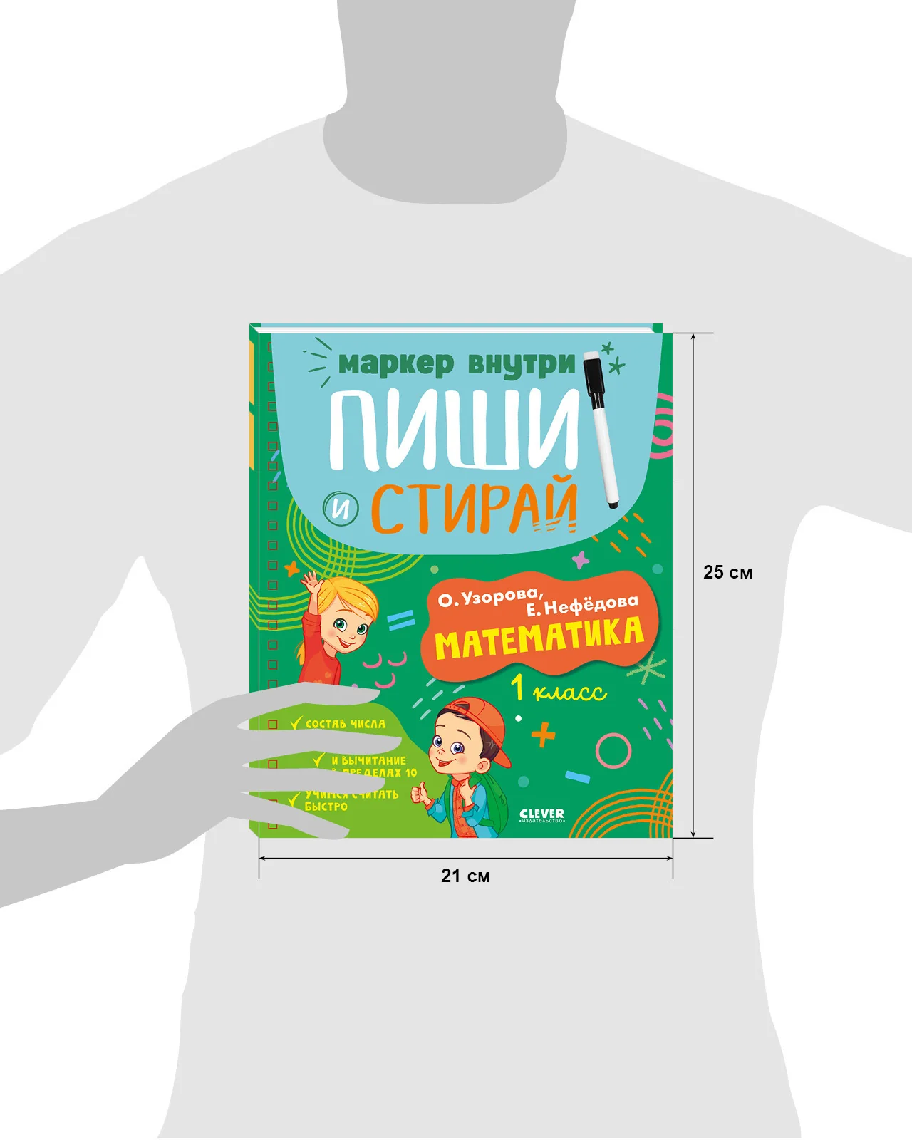 Пиши и стирай! Математика. 1 класс - Image 7