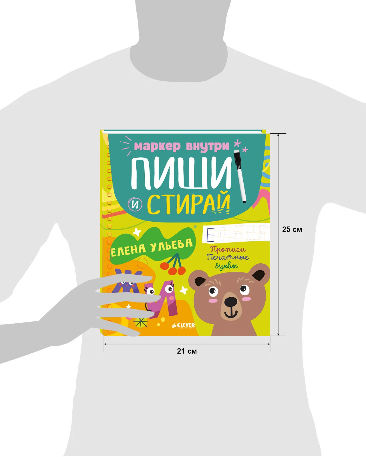 Пиши и стирай! Прописи. Печатные буквы - Image 13