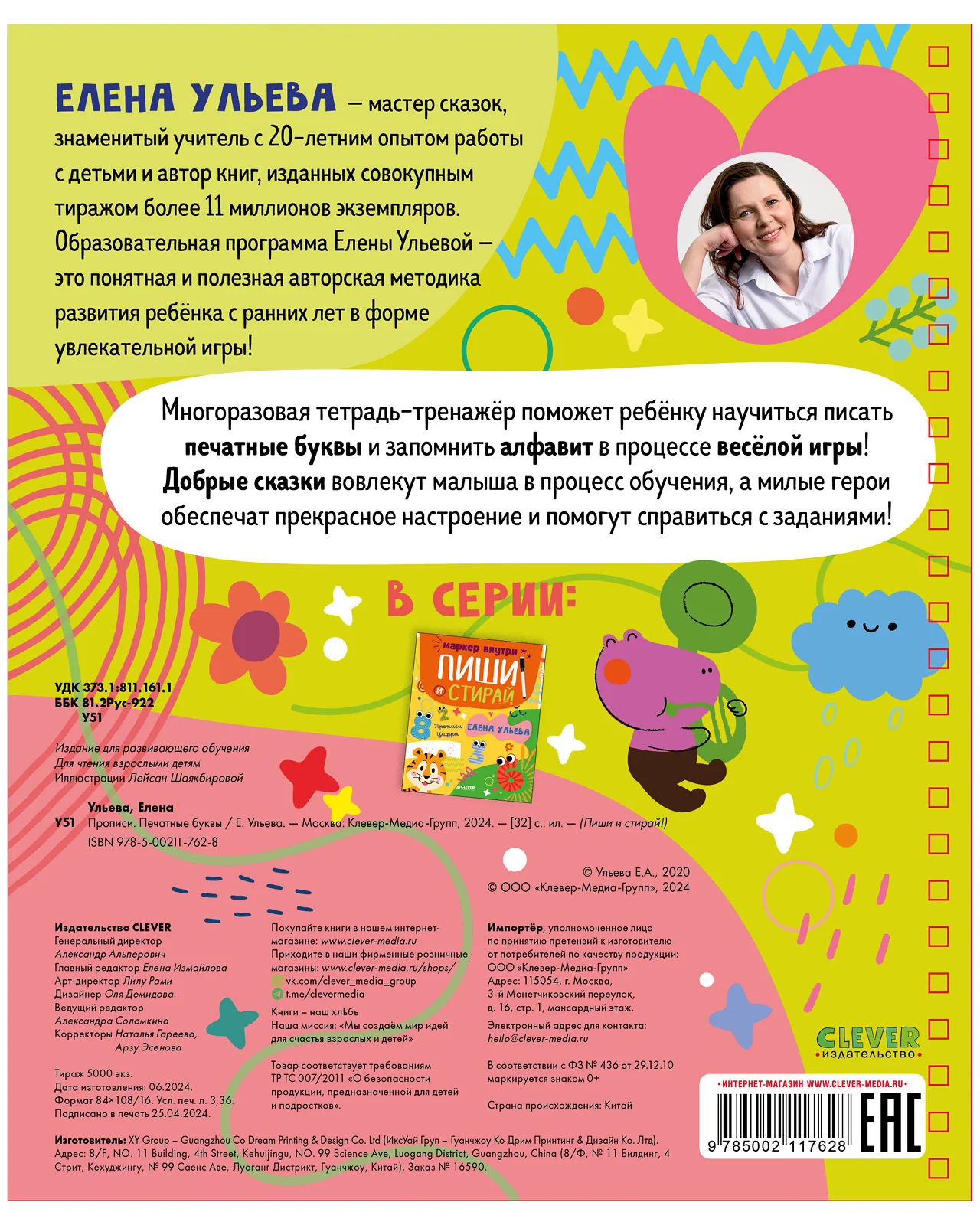 Пиши и стирай! Прописи. Печатные буквы - Image 14