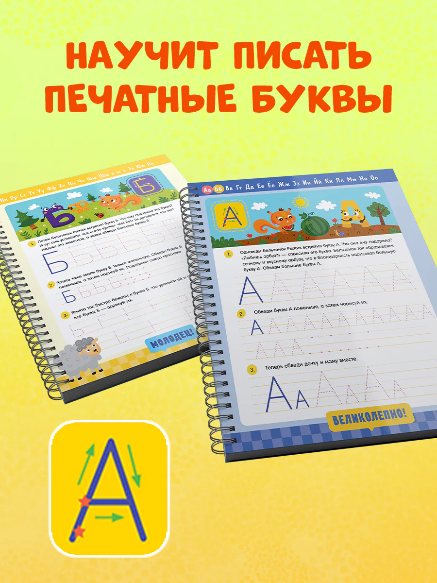 Пиши и стирай! Прописи. Печатные буквы - Image 2