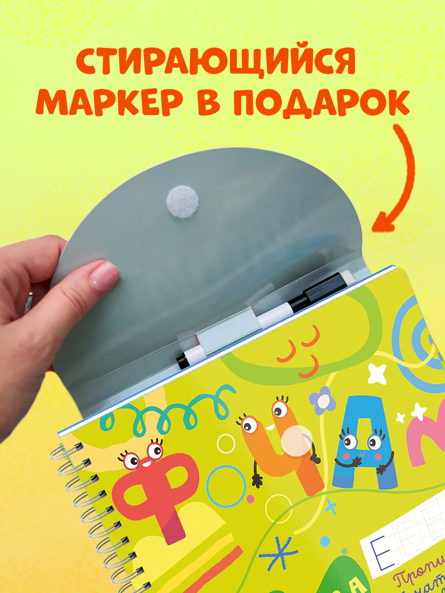 Пиши и стирай! Прописи. Печатные буквы - Image 3