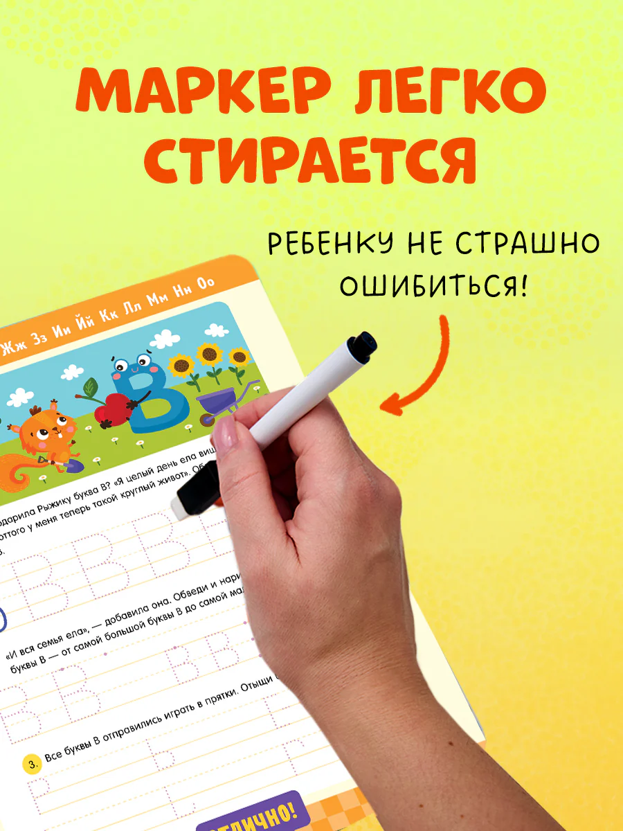 Пиши и стирай! Прописи. Печатные буквы - Image 4