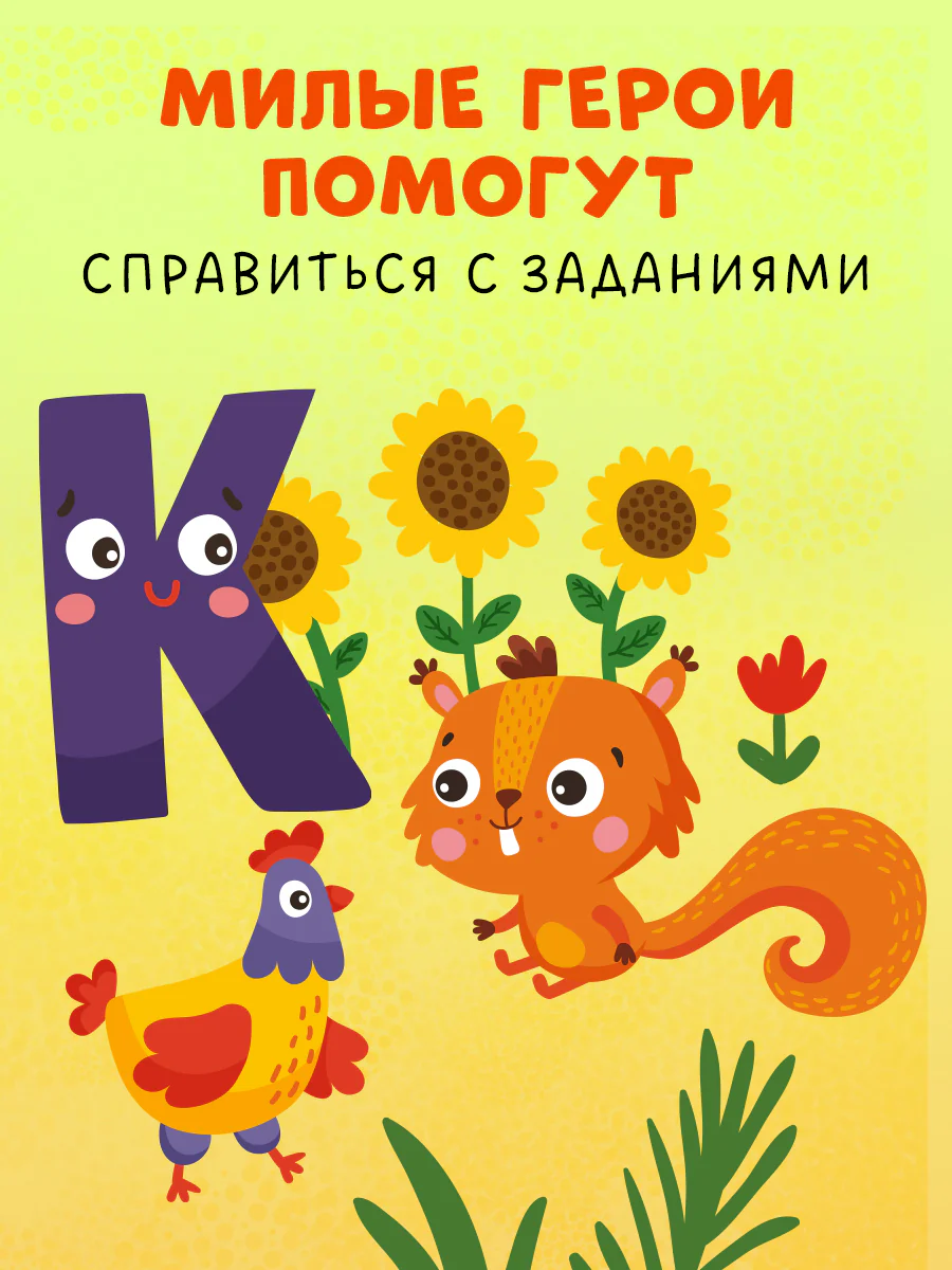 Пиши и стирай! Прописи. Печатные буквы - Image 5