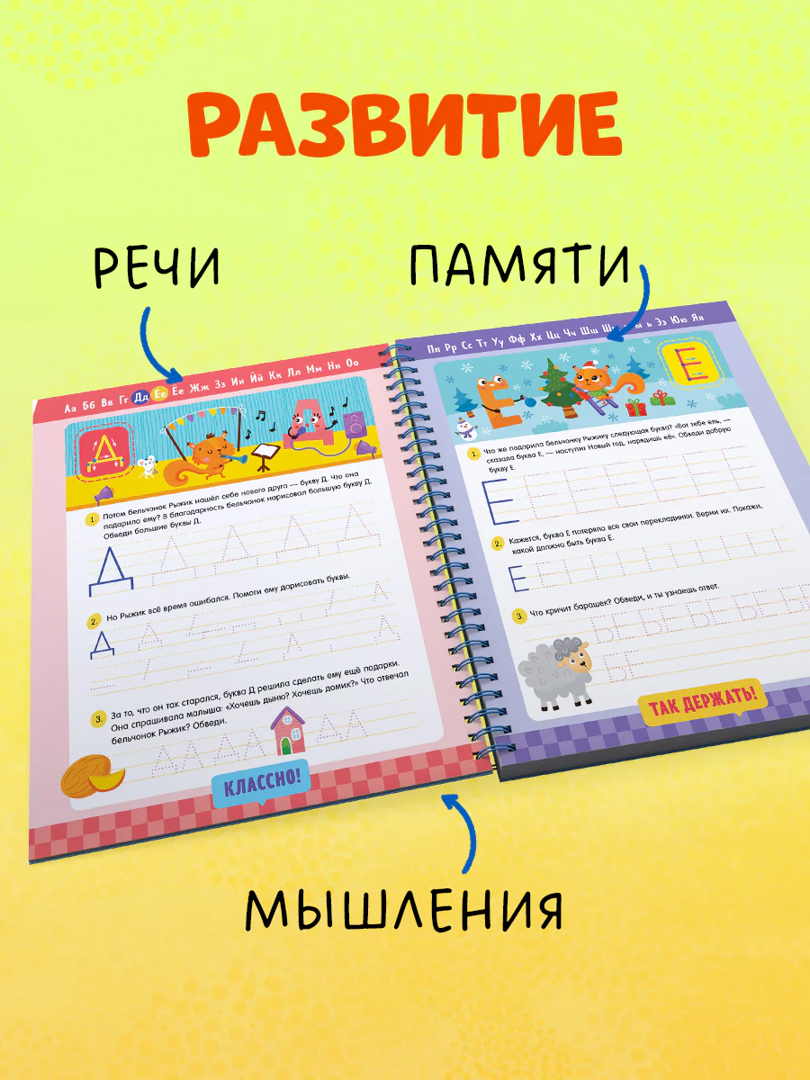 Пиши и стирай! Прописи. Печатные буквы - Image 6