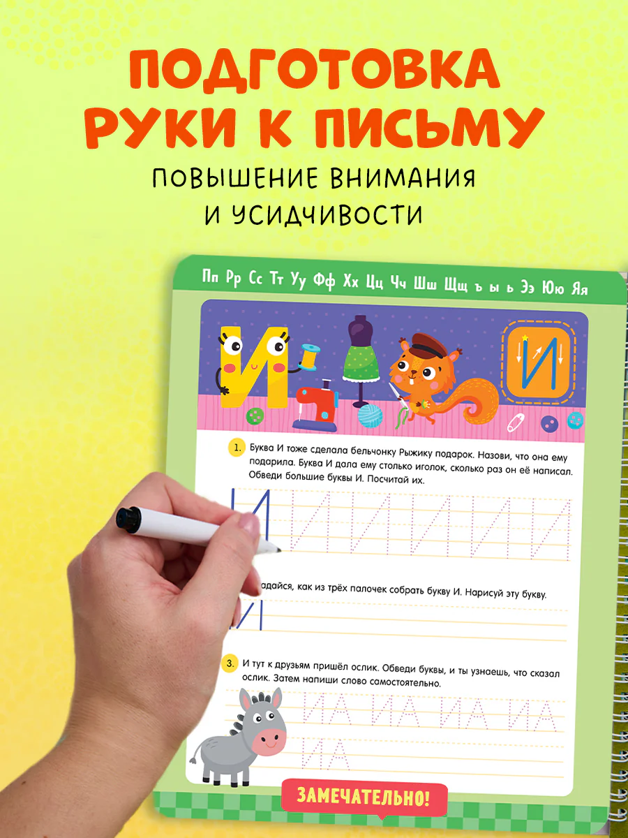 Пиши и стирай! Прописи. Печатные буквы - Image 7