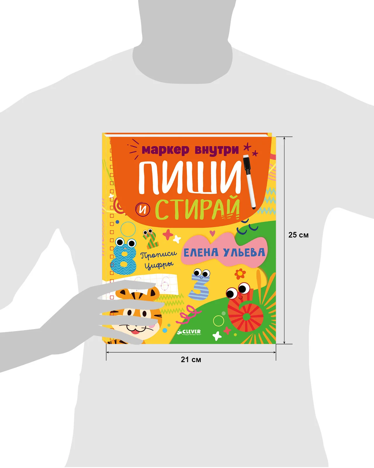 Пиши и стирай! Прописи. Цифры - Image 17
