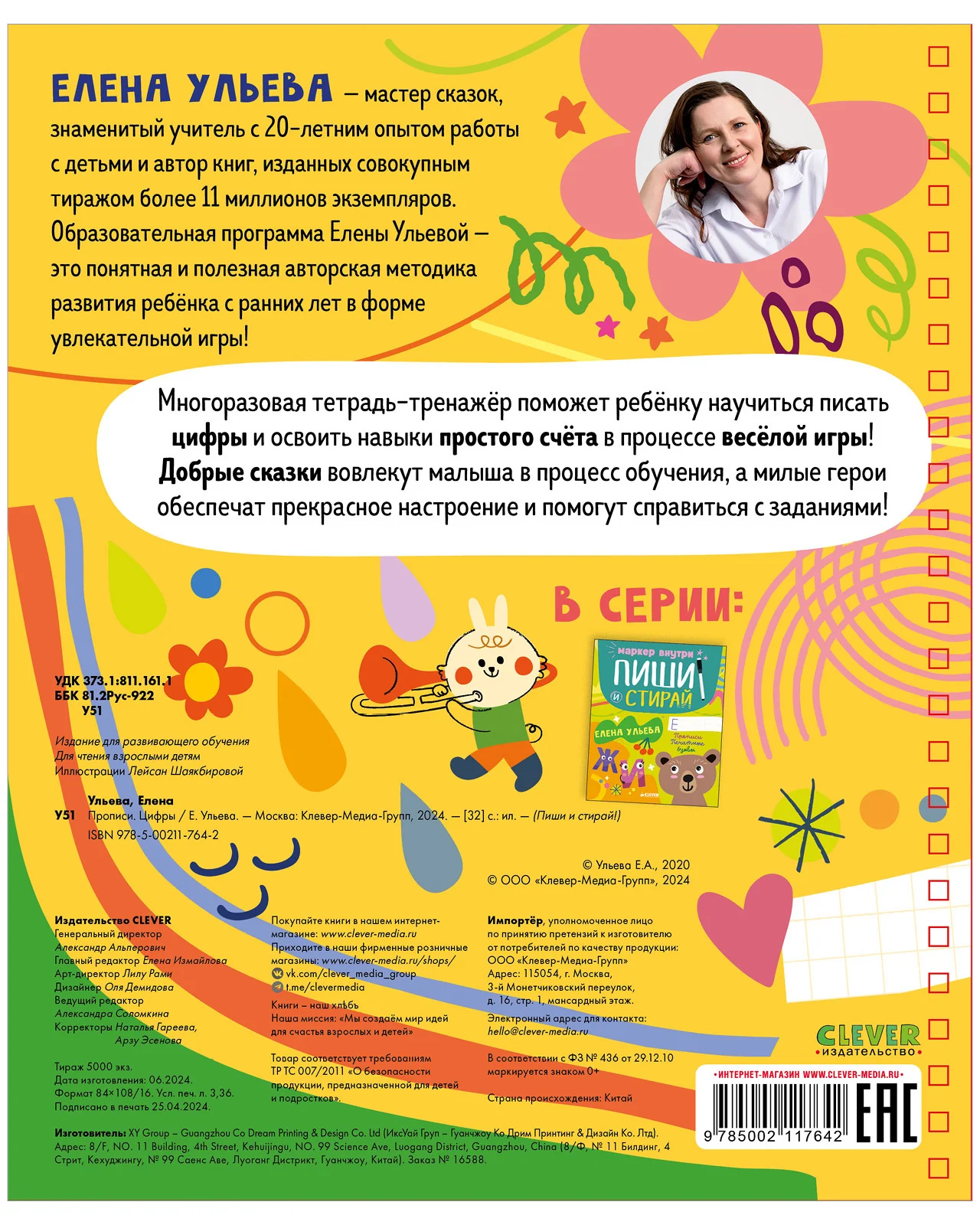 Пиши и стирай! Прописи. Цифры - Image 18