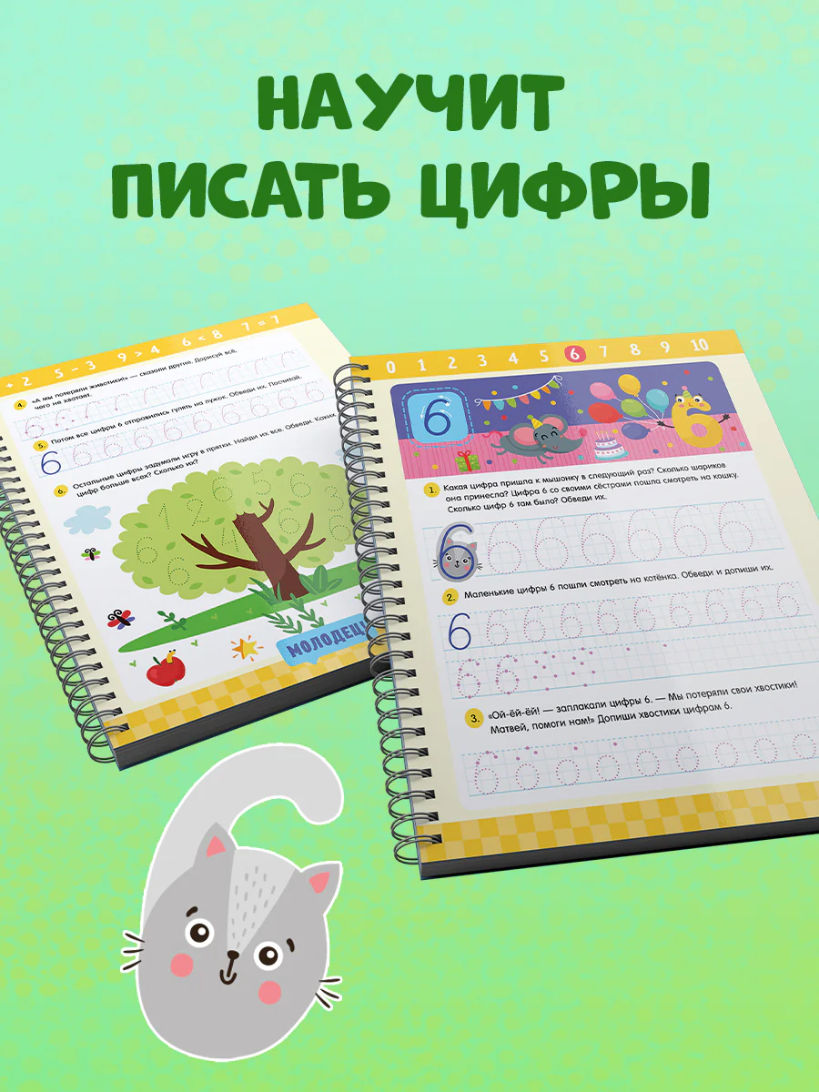 Пиши и стирай! Прописи. Цифры - Image 2