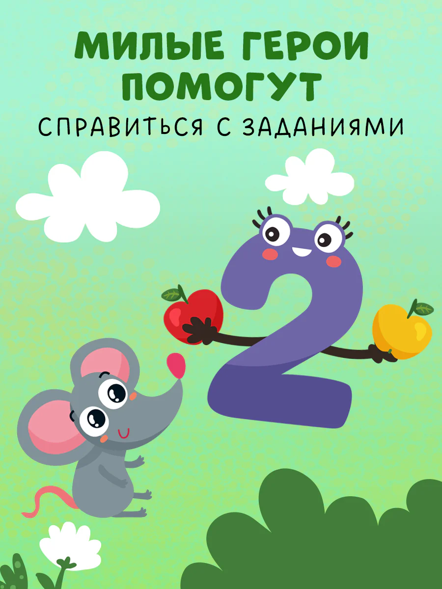 Пиши и стирай! Прописи. Цифры - Image 5