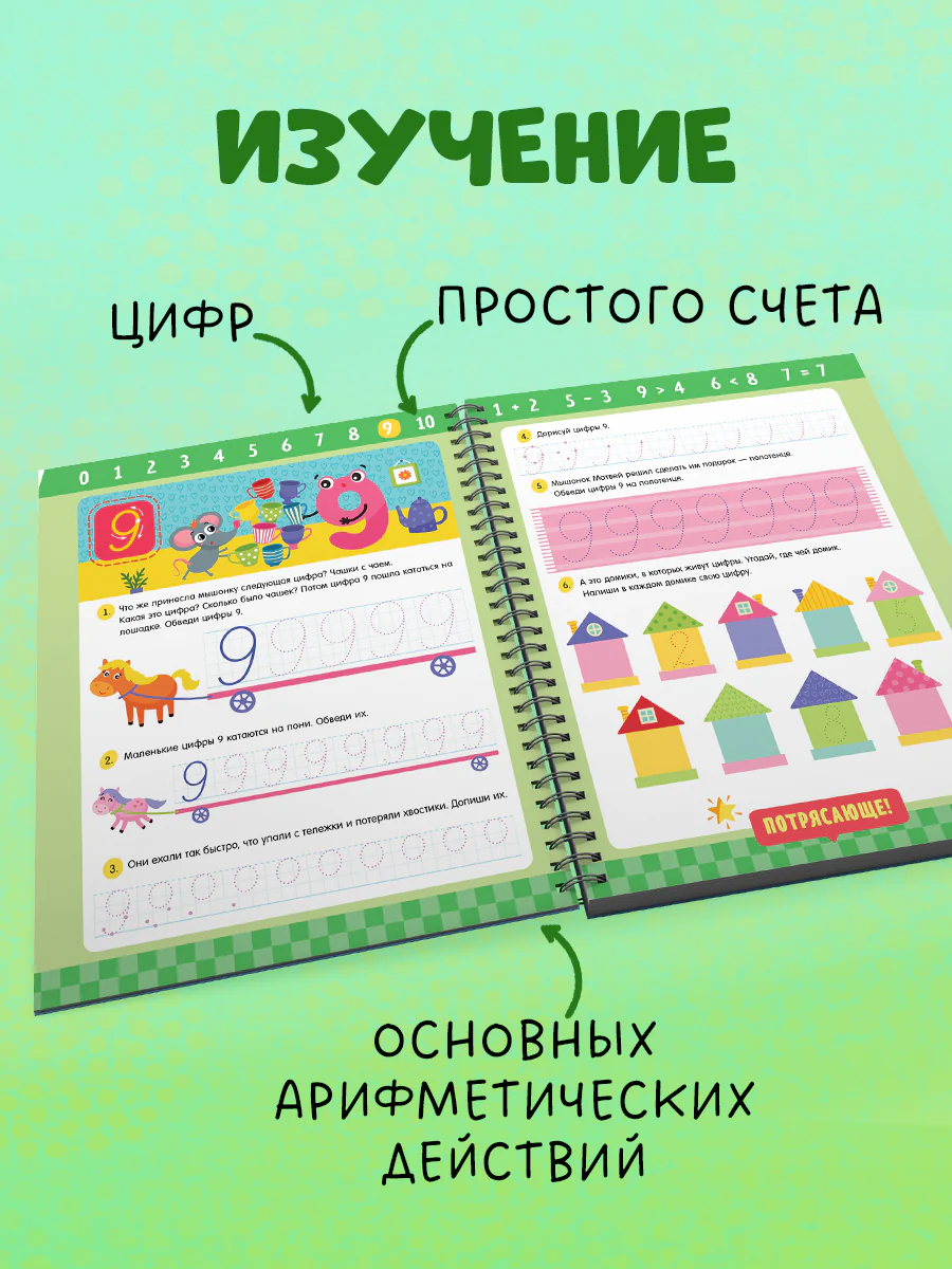 Пиши и стирай! Прописи. Цифры - Image 6