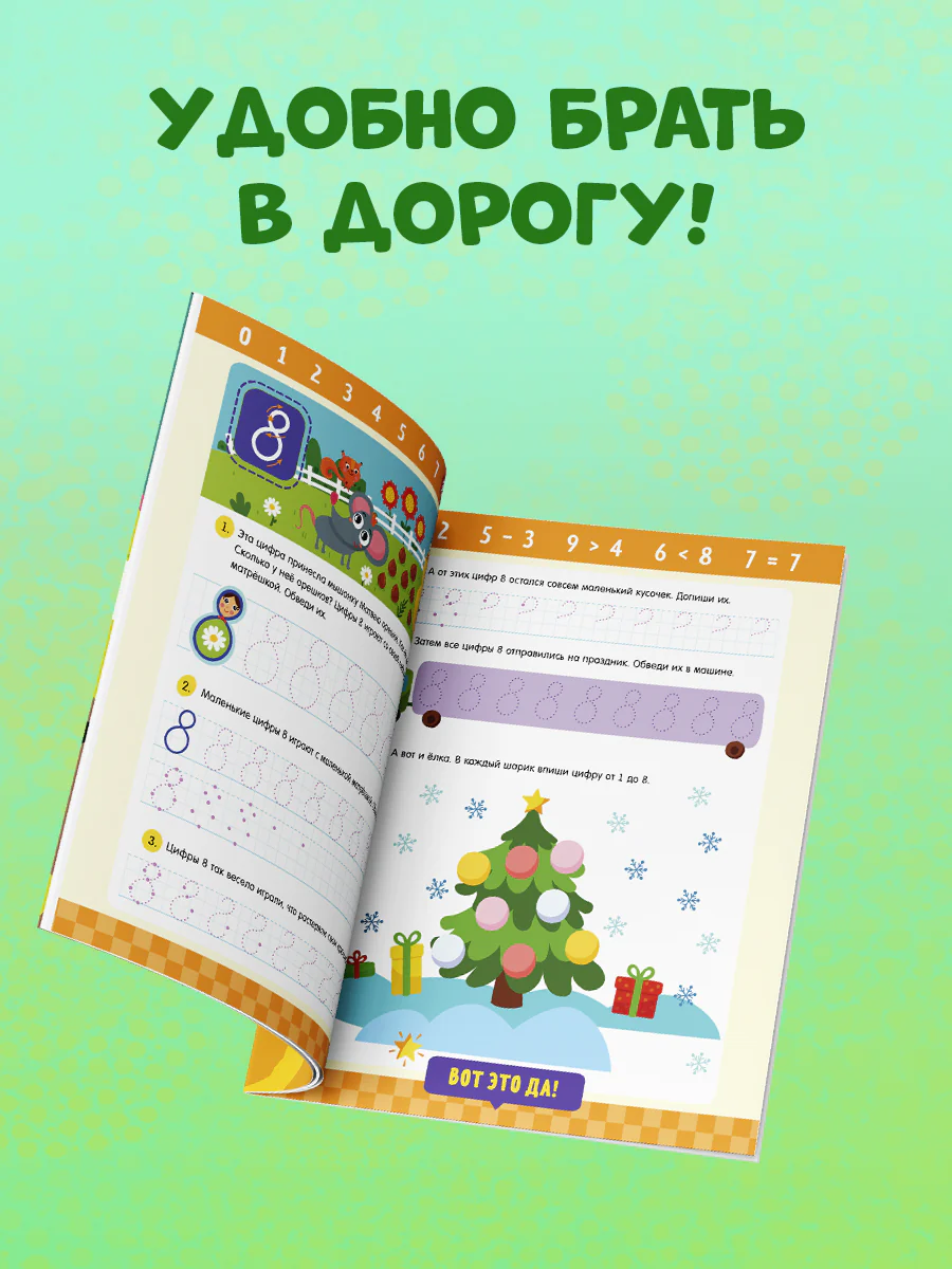 Пиши и стирай! Прописи. Цифры - Image 9