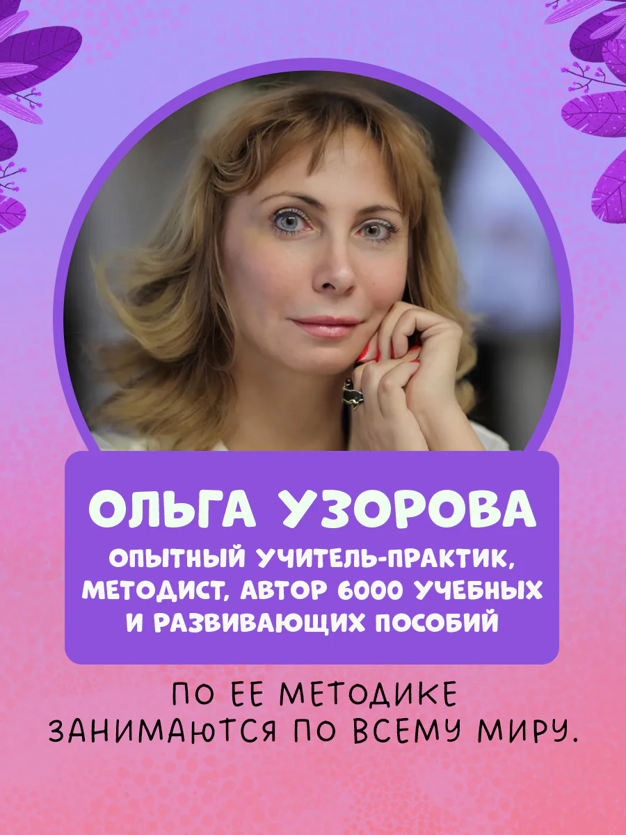 Пиши и стирай! Русский язык. 1-2 класс - Image 11