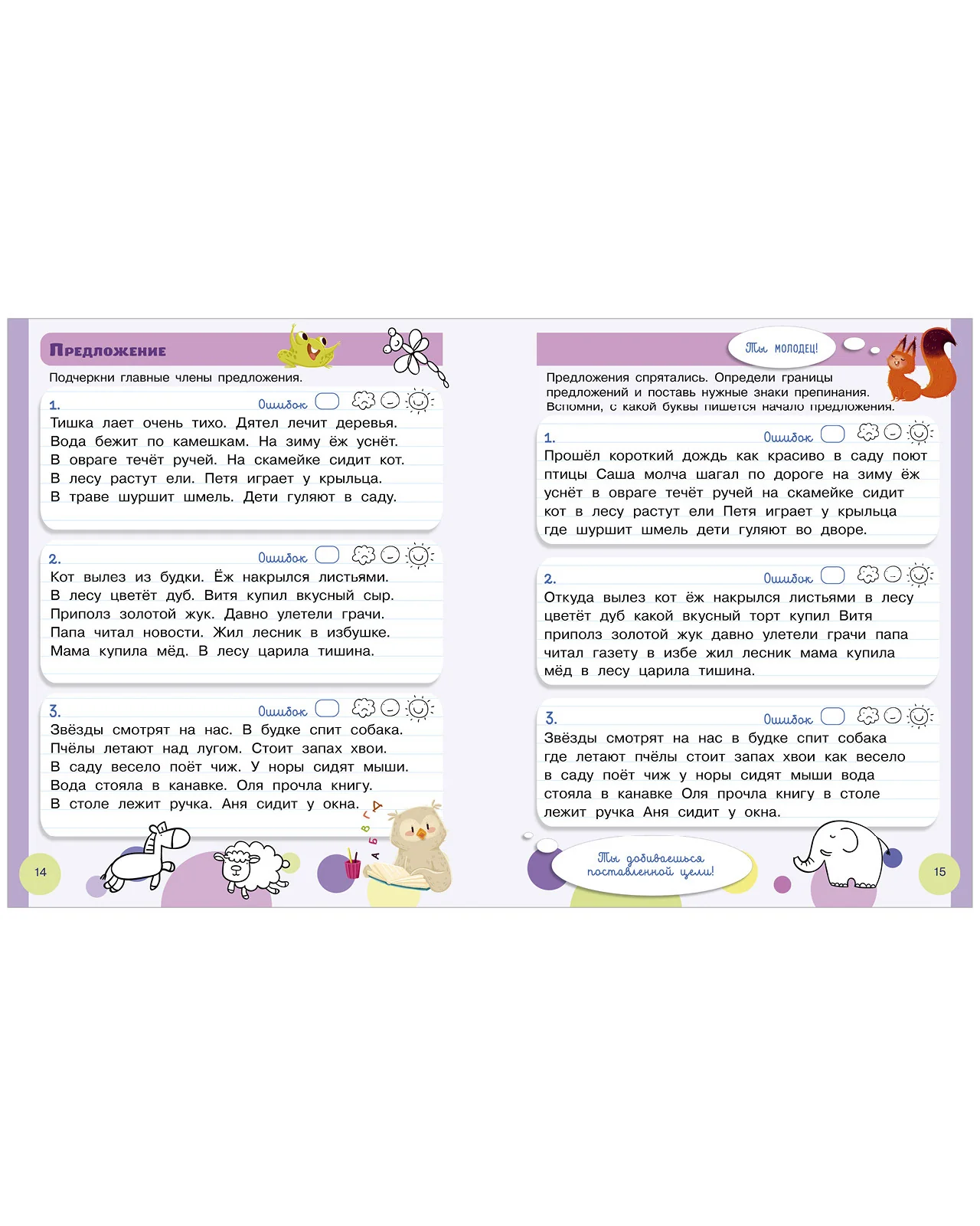Пиши и стирай! Русский язык. 1-2 класс - Image 14