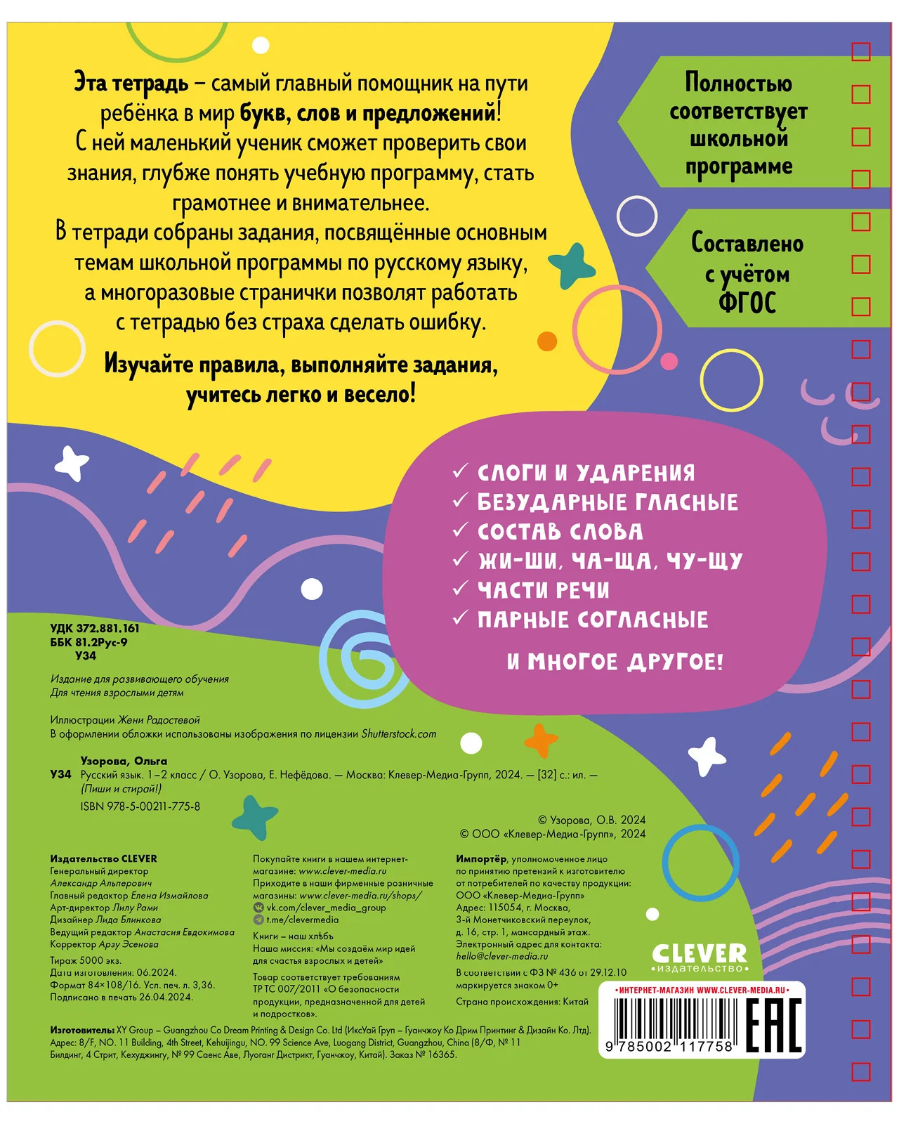 Пиши и стирай! Русский язык. 1-2 класс - Image 19