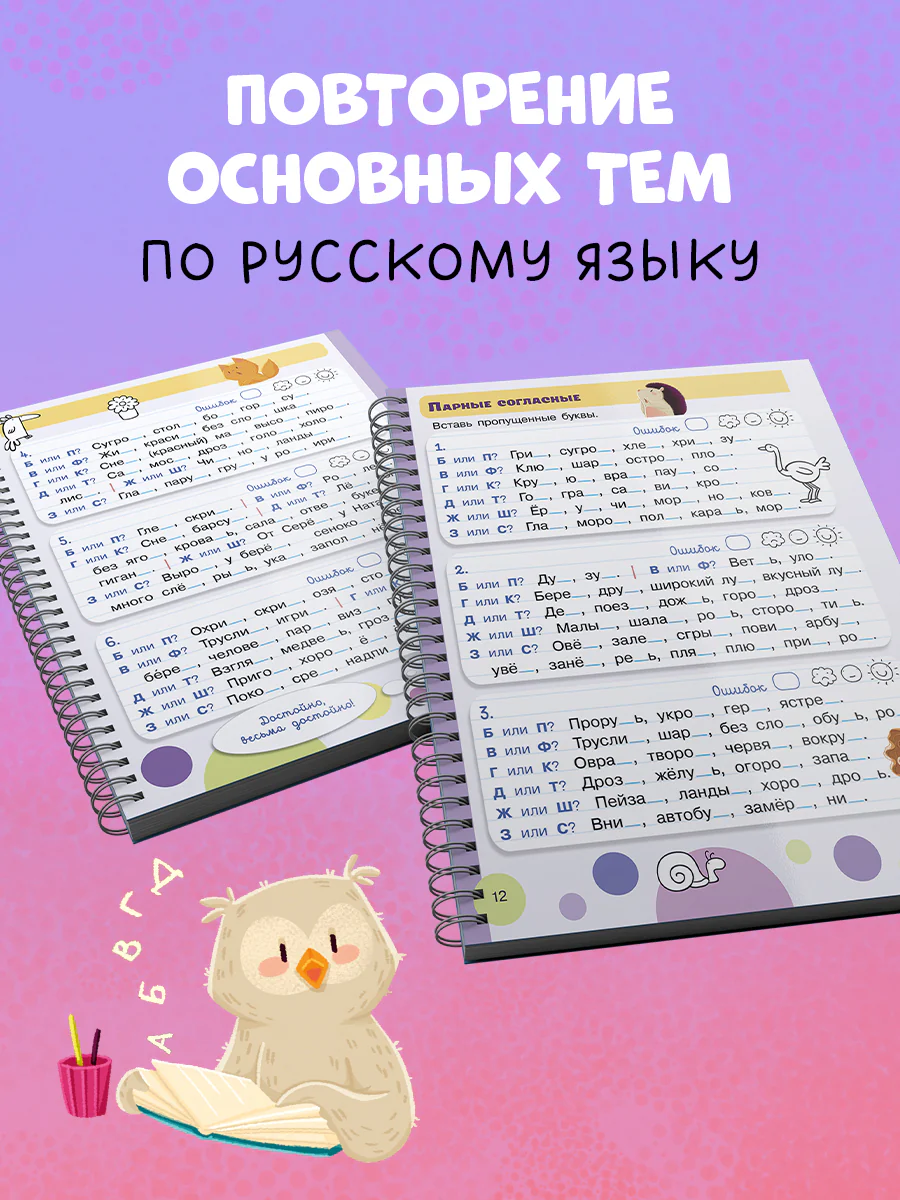 Пиши и стирай! Русский язык. 1-2 класс - Image 2