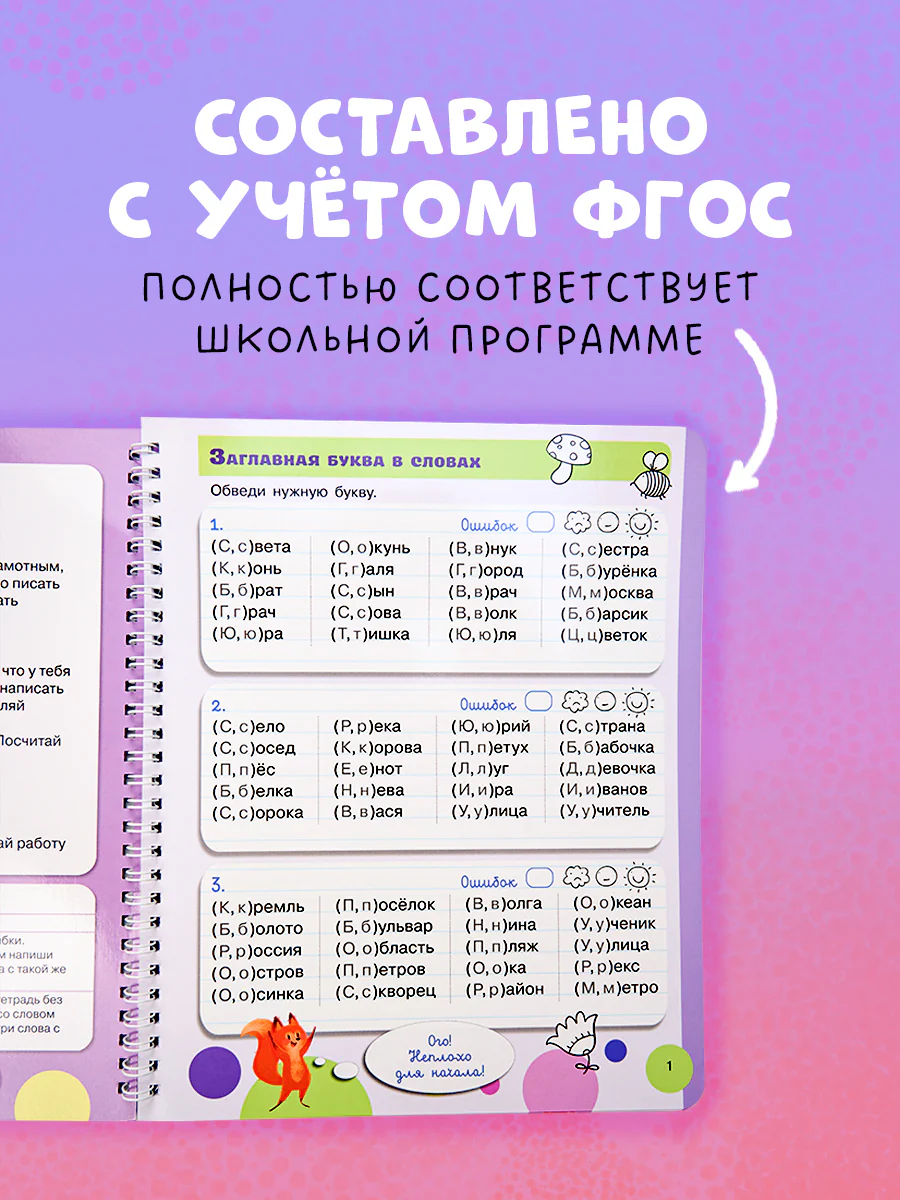 Пиши и стирай! Русский язык. 1-2 класс - Image 5