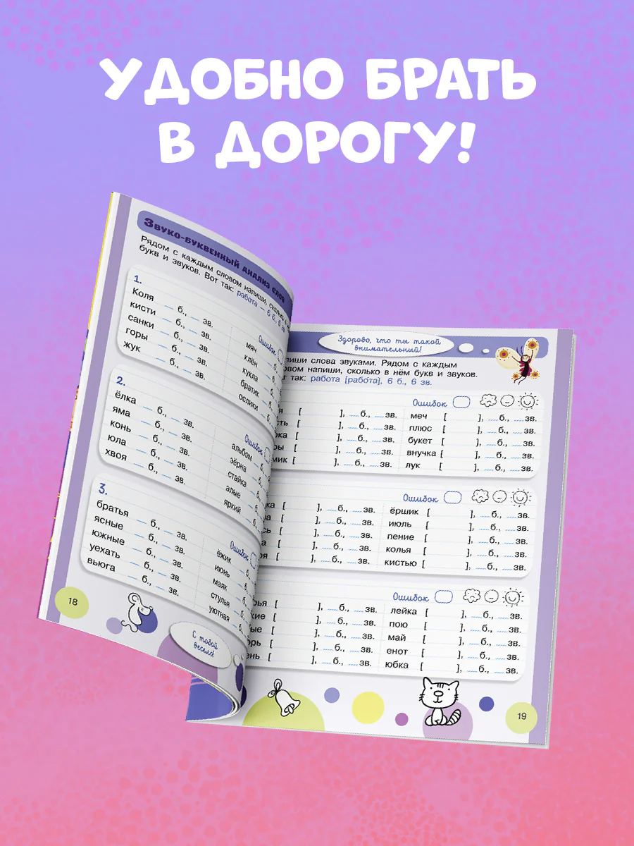 Пиши и стирай! Русский язык. 1-2 класс - Image 8