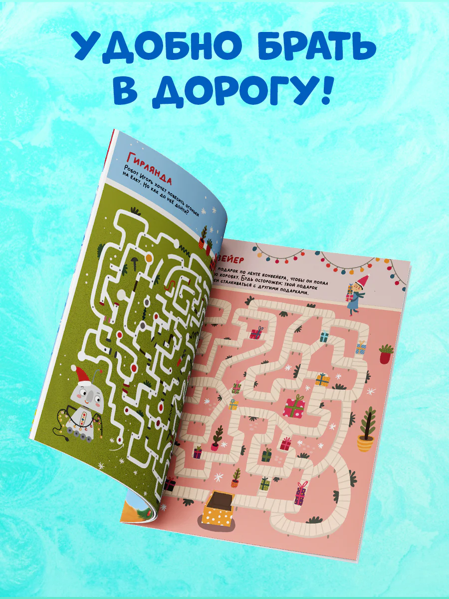 Пиши и стирай! Зимние лабиринты и ходилки - Image 11