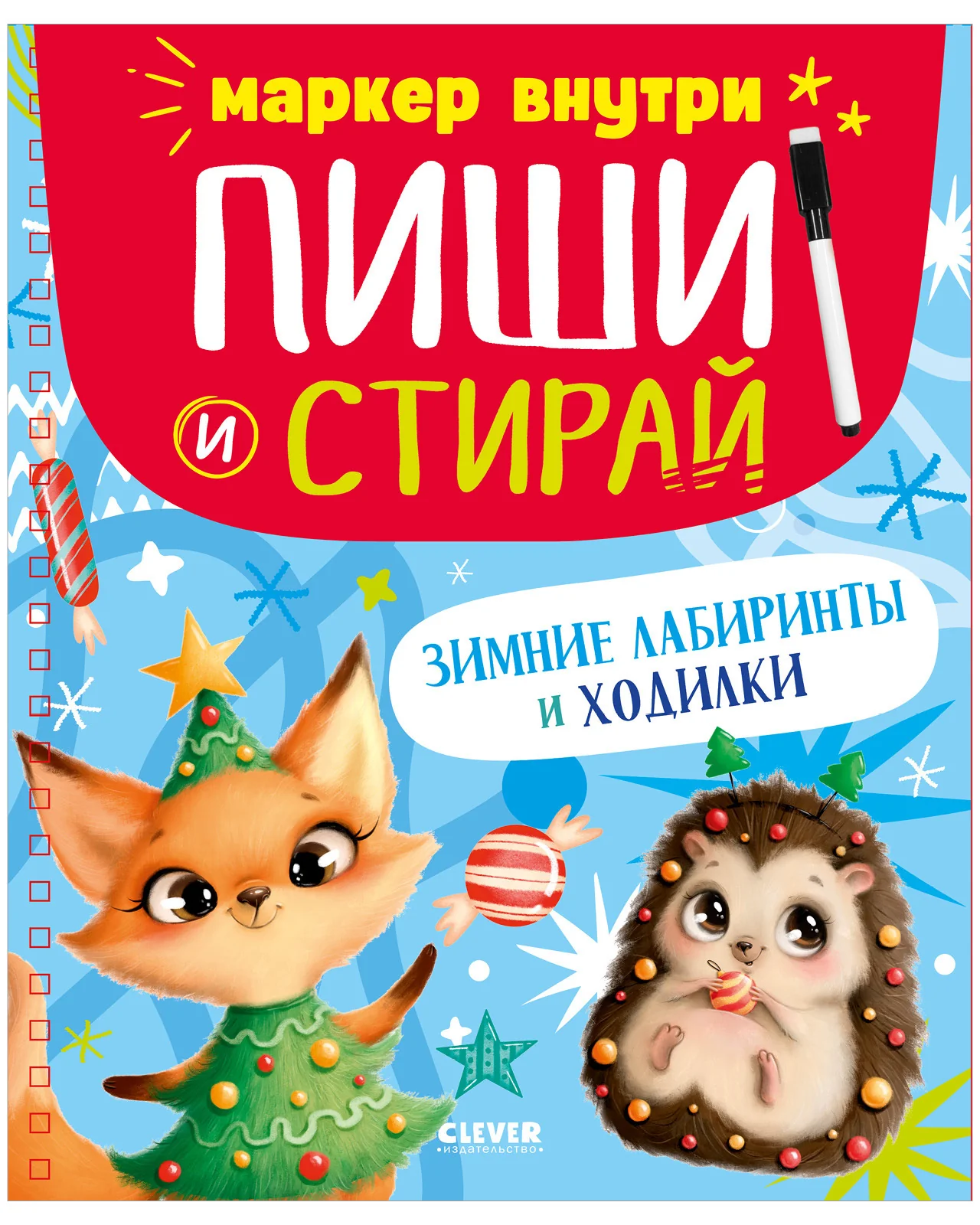Пиши и стирай! Зимние лабиринты и ходилки - Image 12