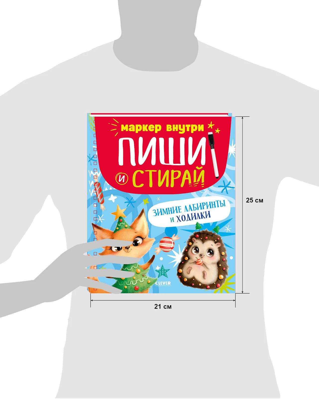Пиши и стирай! Зимние лабиринты и ходилки - Image 18