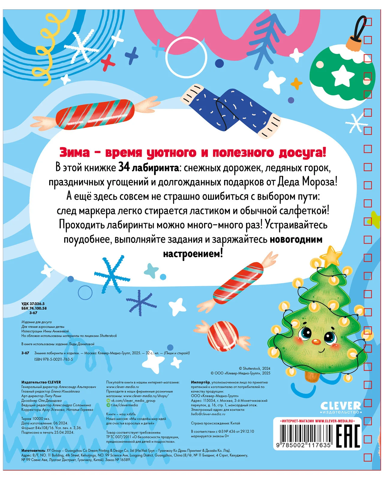 Пиши и стирай! Зимние лабиринты и ходилки - Image 19