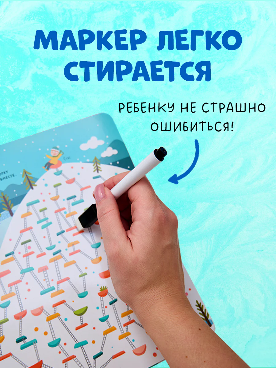 Пиши и стирай! Зимние лабиринты и ходилки - Image 4