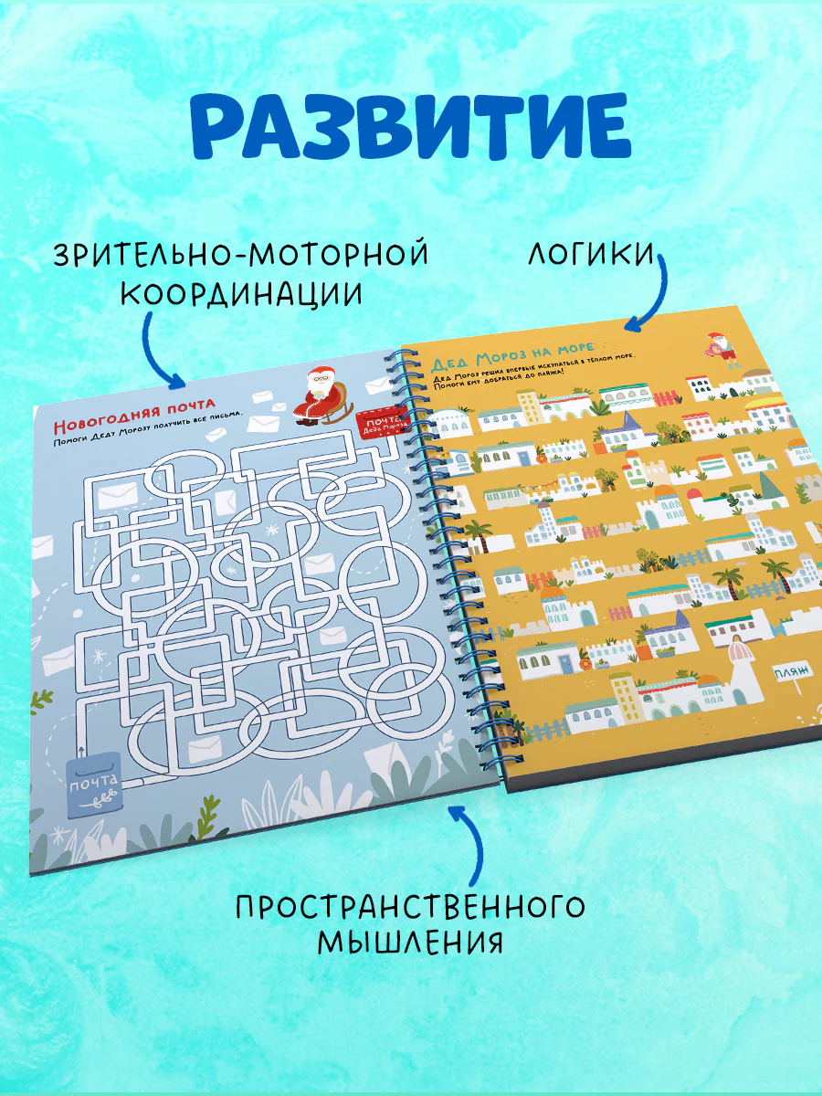 Пиши и стирай! Зимние лабиринты и ходилки - Image 6