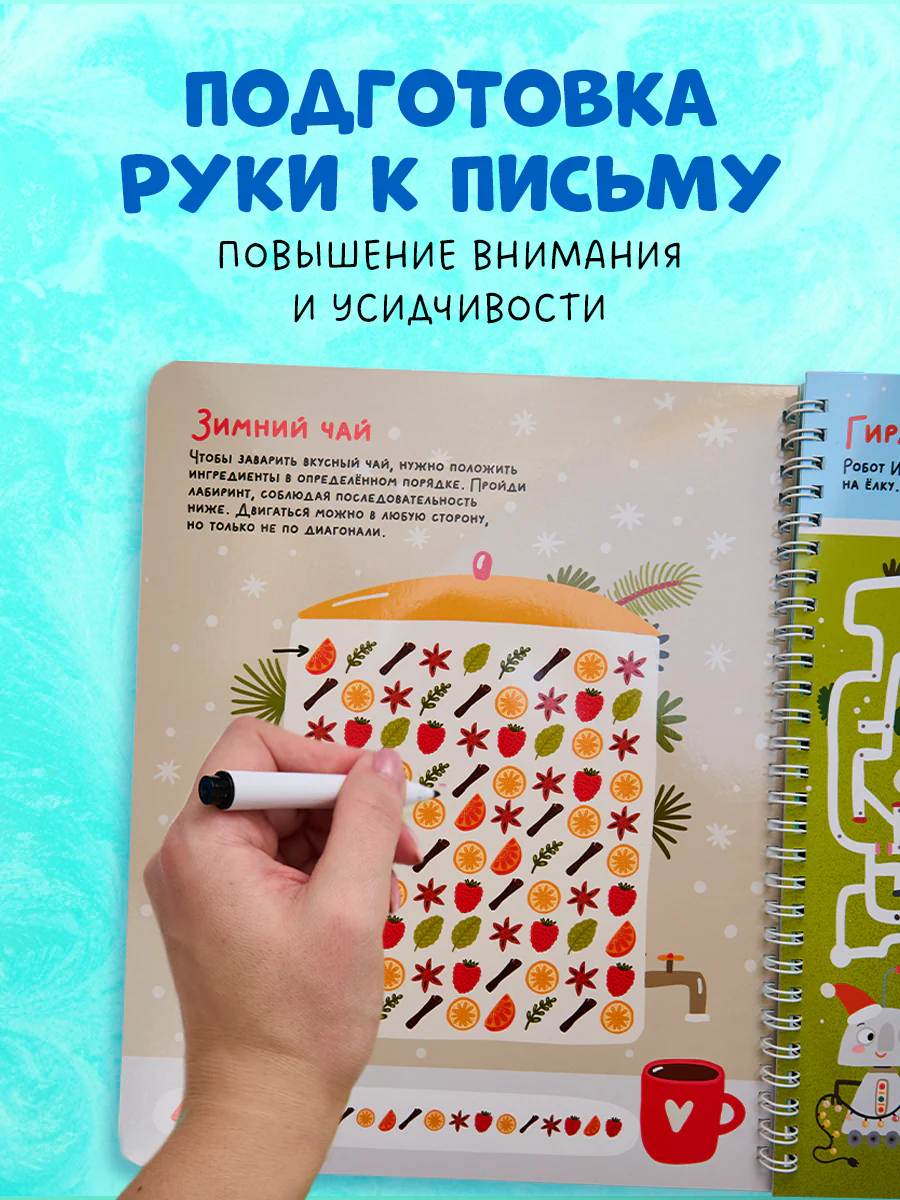 Пиши и стирай! Зимние лабиринты и ходилки - Image 7