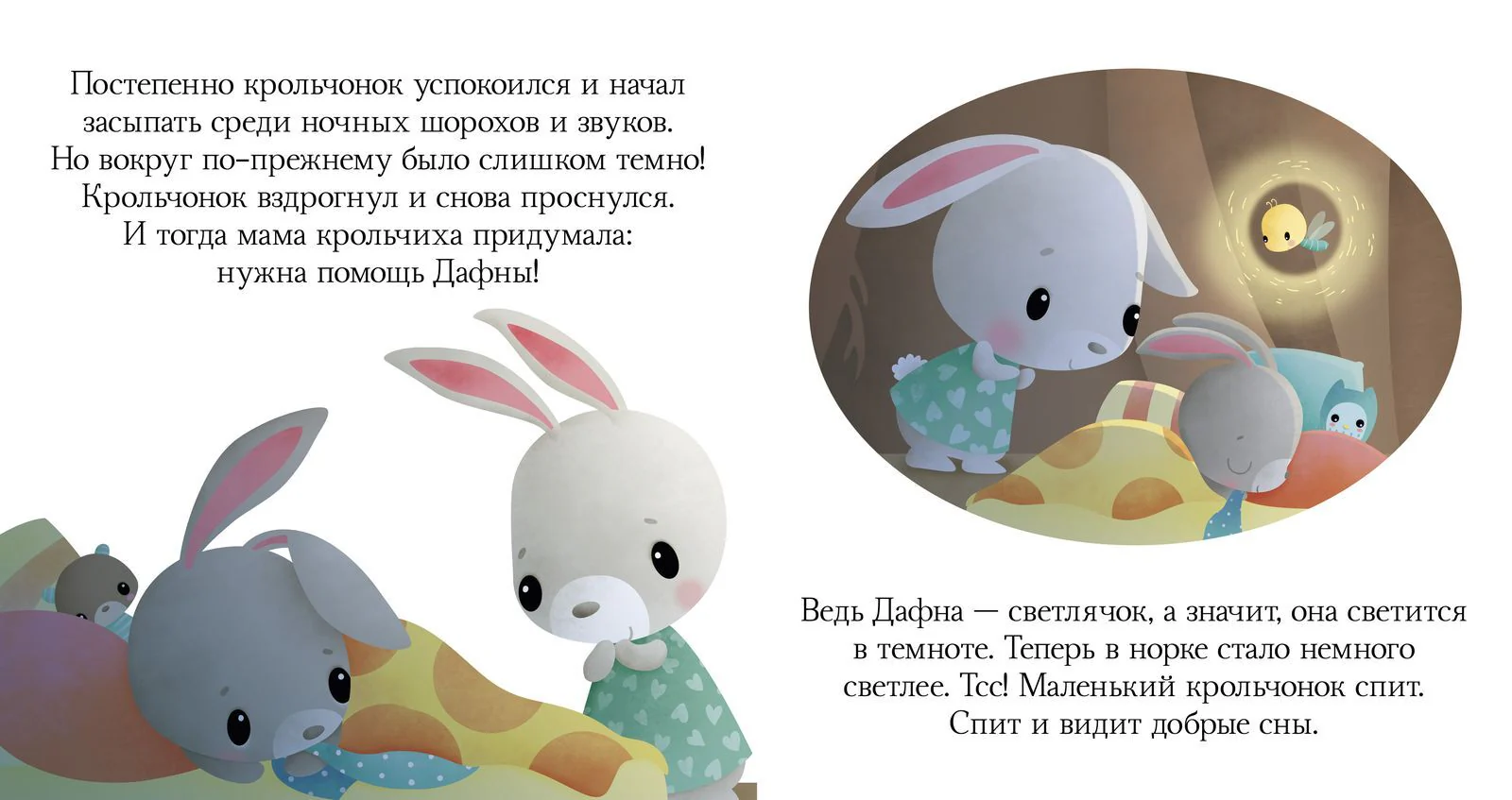 Пижамные истории. Засыпай, малыш - Image 10