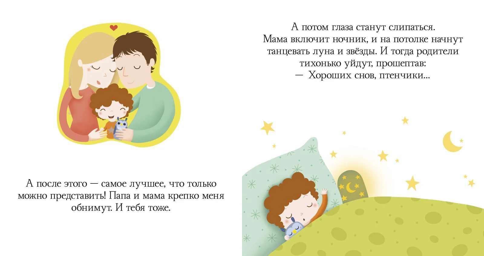 Пижамные истории. Засыпай, малыш - Image 12