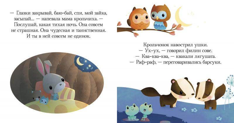 Пижамные истории. Засыпай, малыш - Image 3