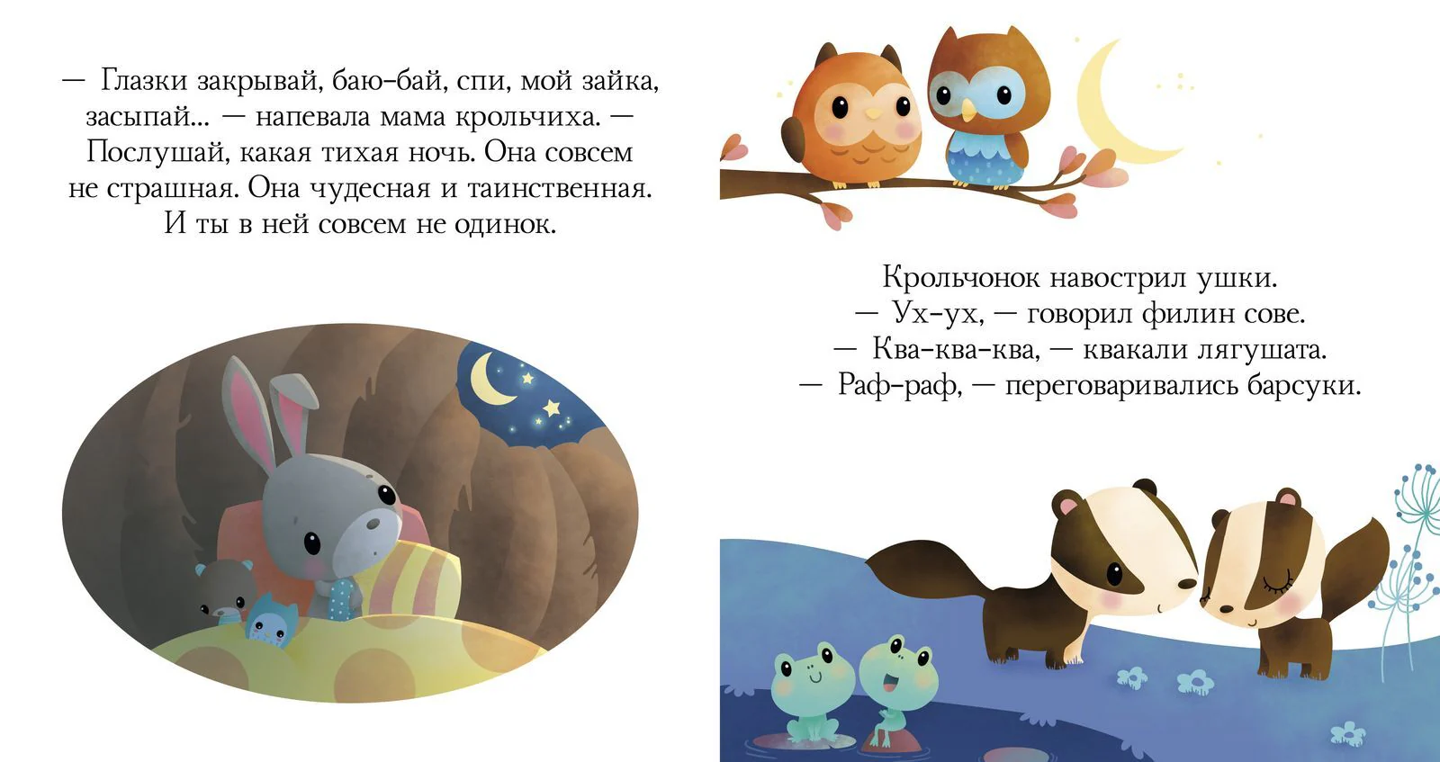 Пижамные истории. Засыпай, малыш - Image 9