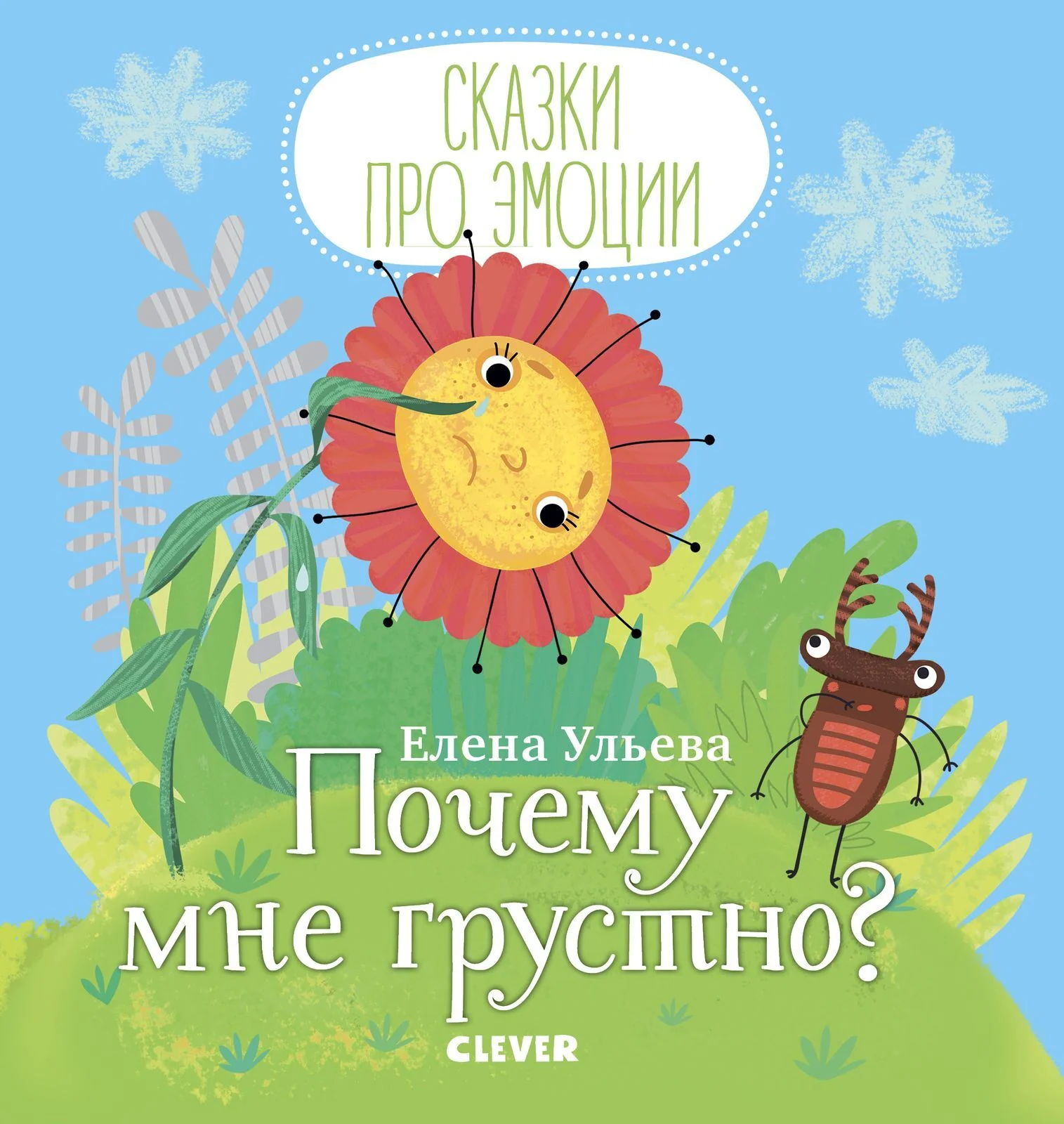 Почему мне грустно? - Image 10