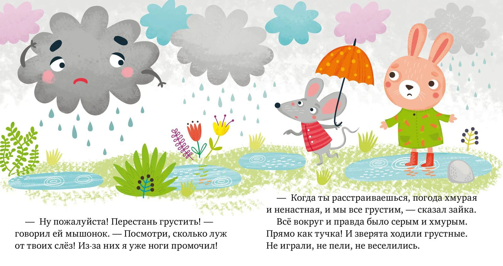 Почему мне грустно? - Image 11