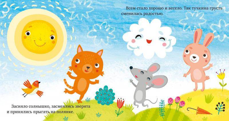 Почему мне грустно? - Image 4