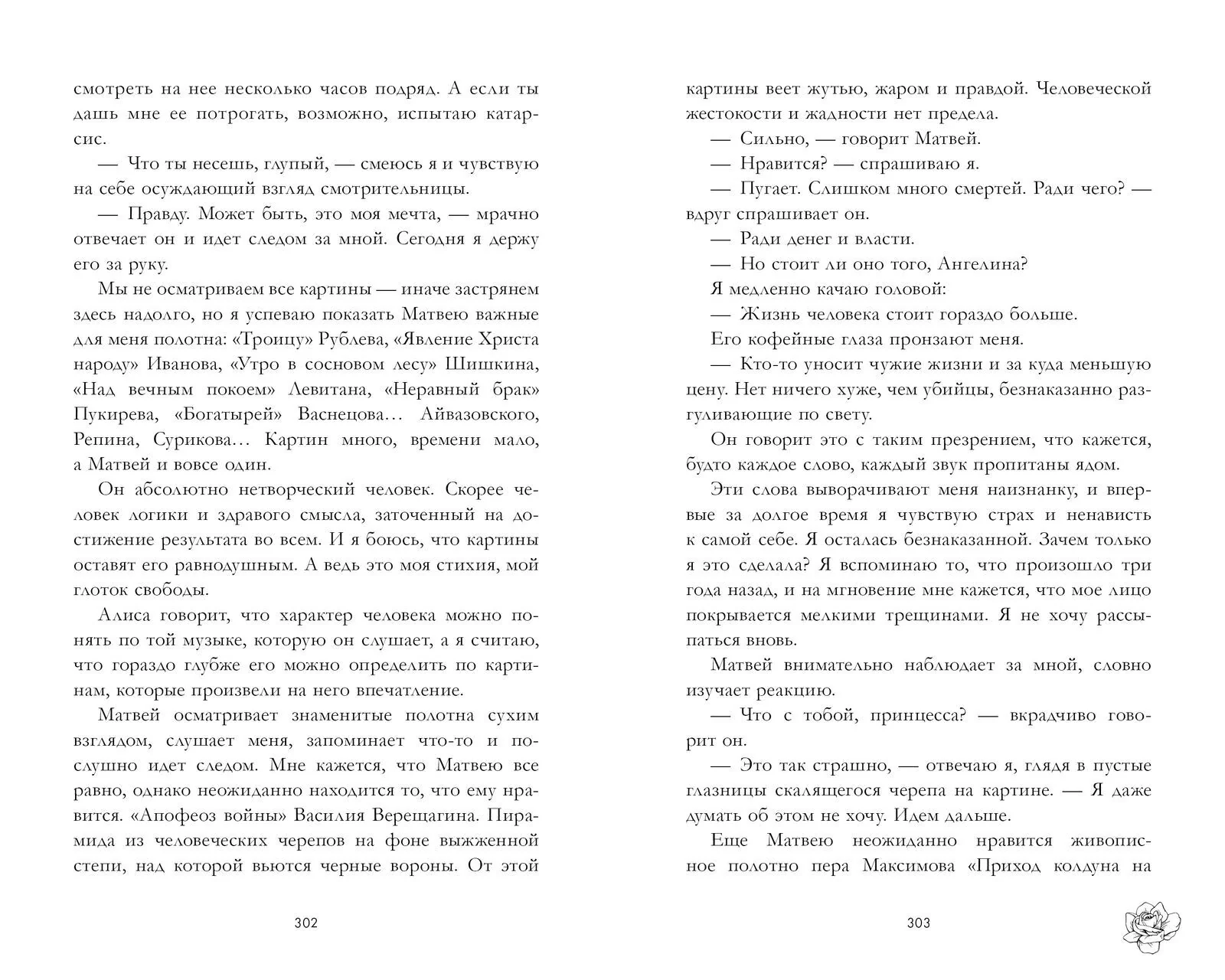 Поклонник - Image 11