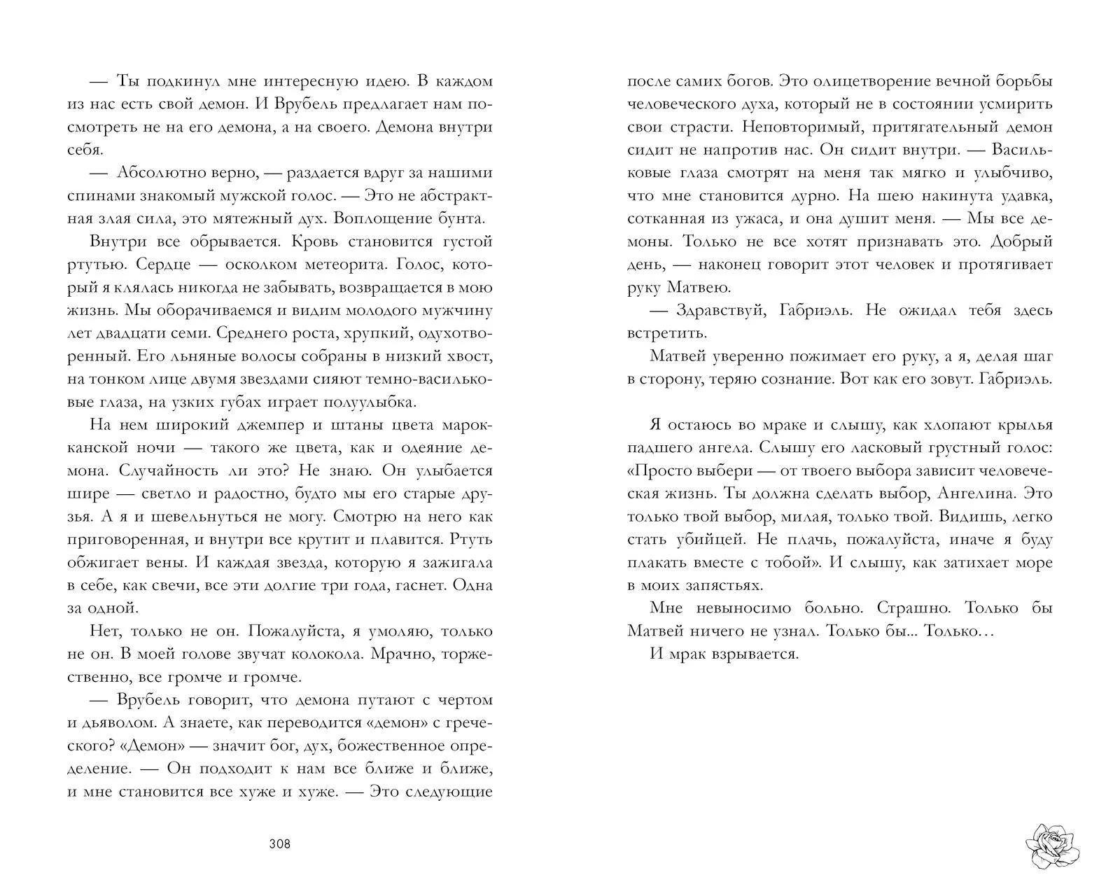 Поклонник - Image 14