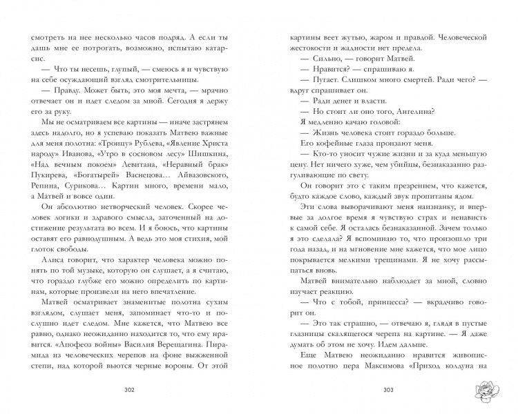 Поклонник - Image 4