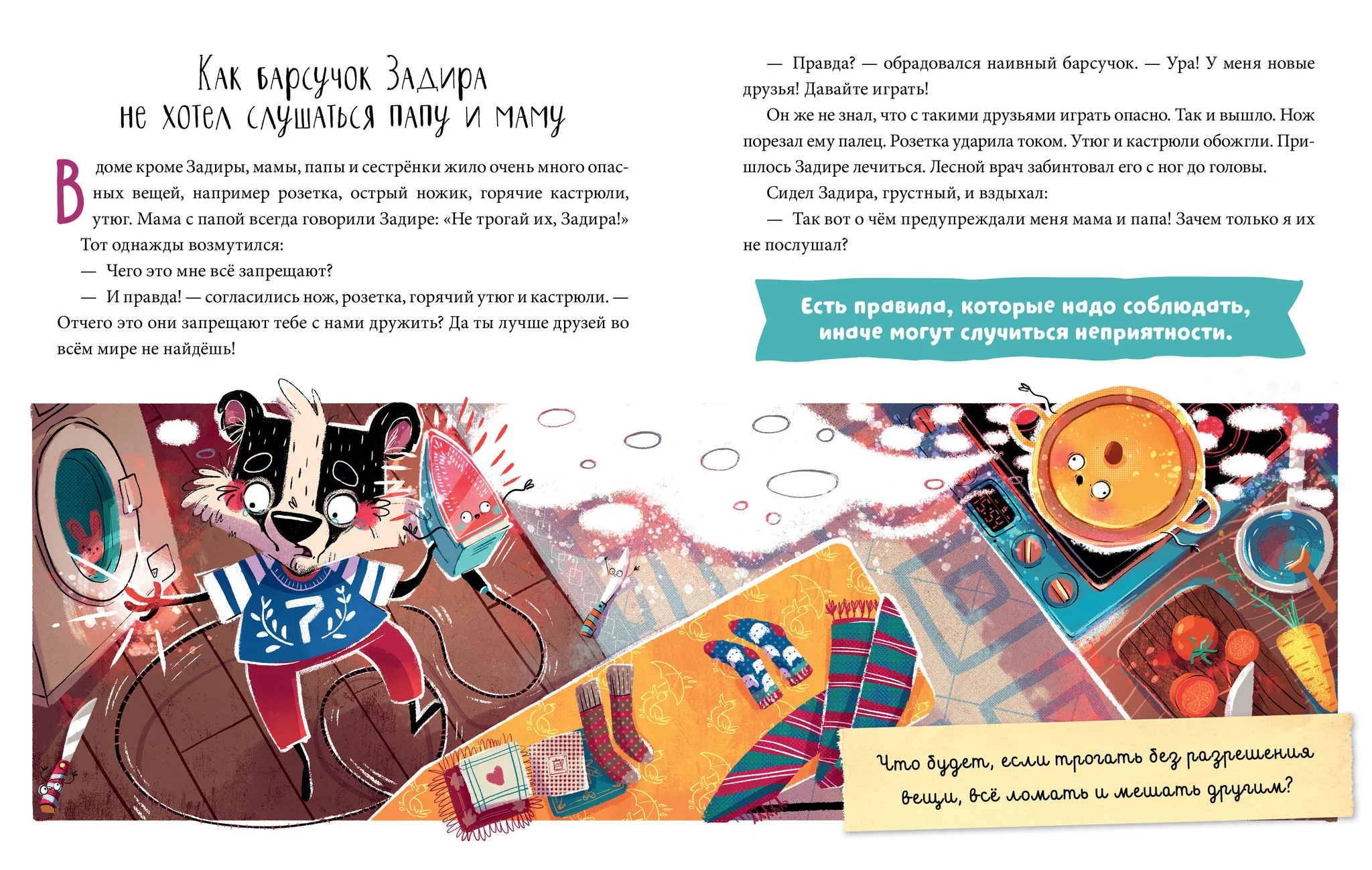 Полезные сказки. Барсучок Задира - Image 13