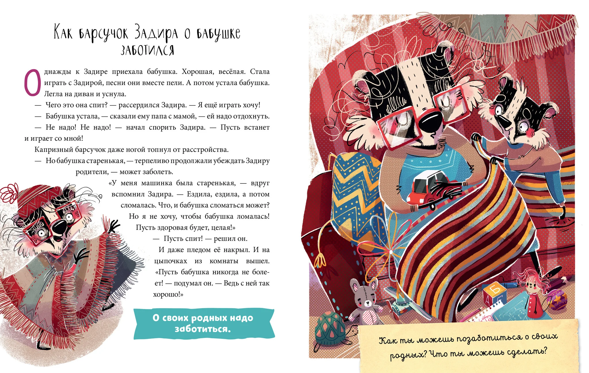 Полезные сказки. Барсучок Задира - Image 16