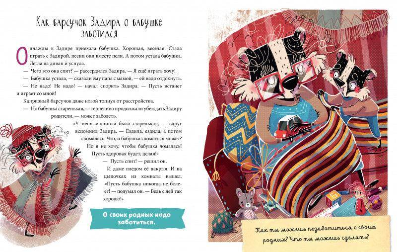Полезные сказки. Барсучок Задира - Image 6
