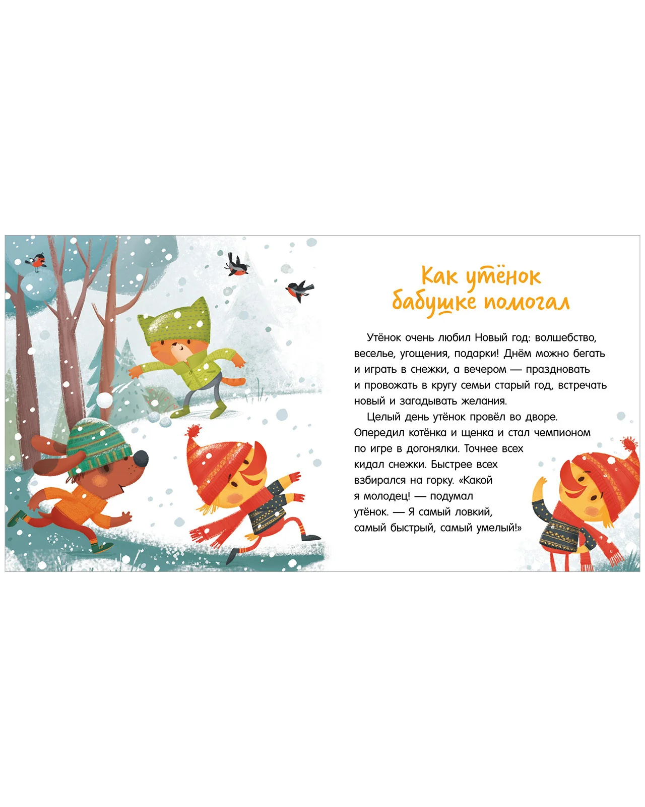 Помогающие сказки. Мамины помощники - Image 13
