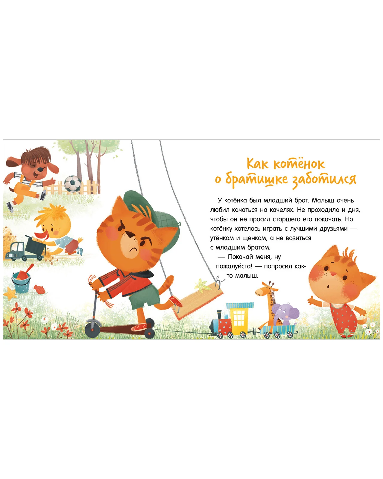 Помогающие сказки. Мамины помощники - Image 15