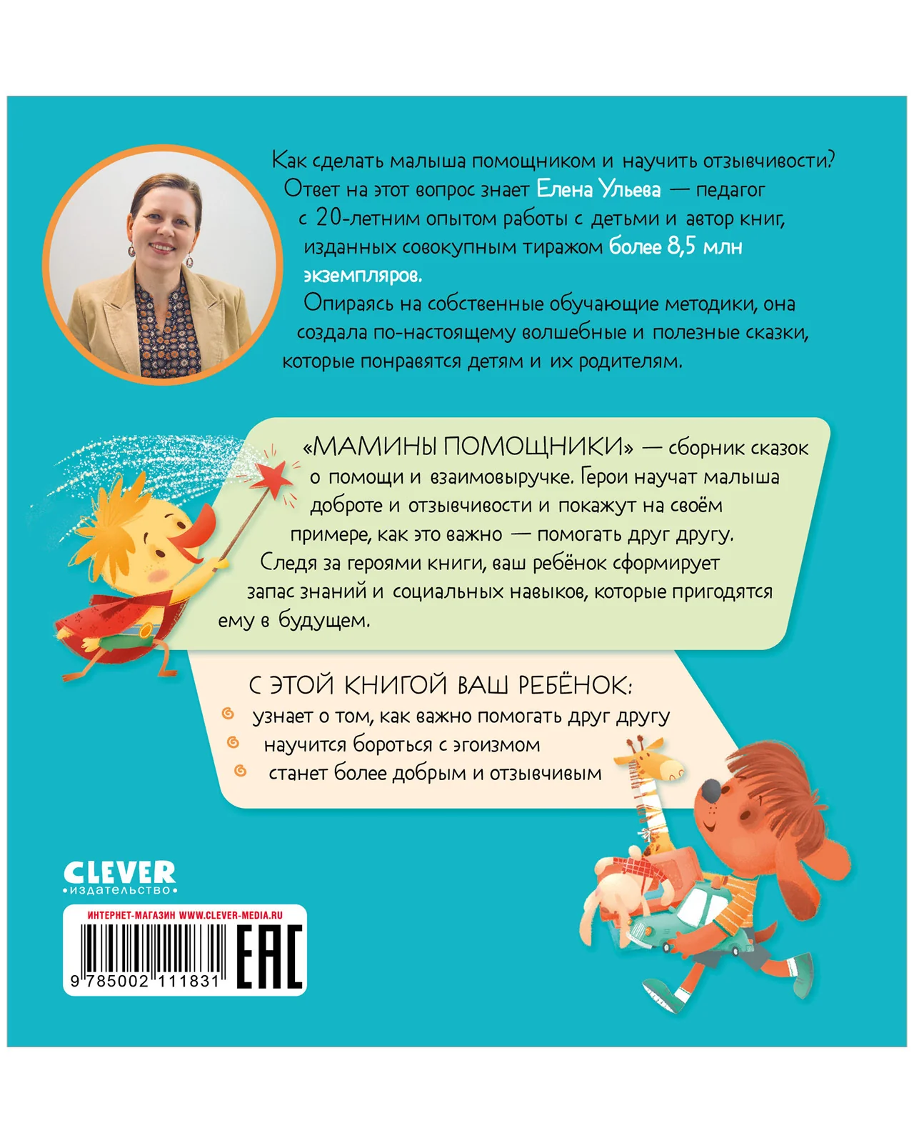 Помогающие сказки. Мамины помощники - Image 17