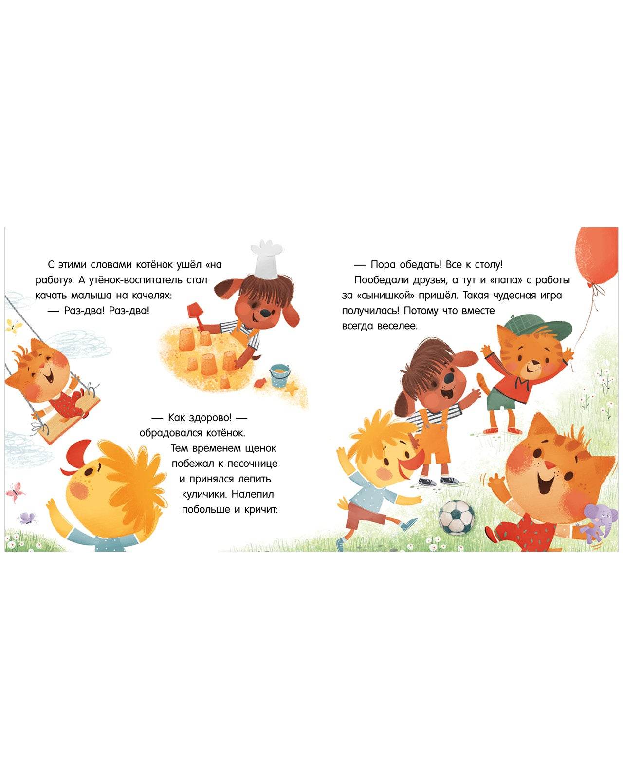 Помогающие сказки. Мамины помощники - Image 6